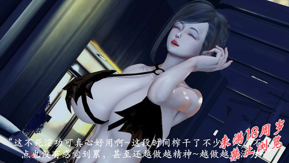 [中文][新漫][3D]不死淫功之玉诗篇[丝袜]-seplus.xyz