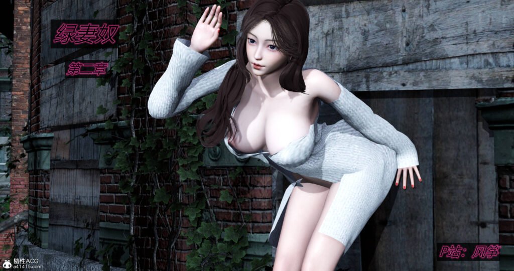 图片[2]-[中文][新漫][3D]绿妻奴[淑女][人妻][NTR][夫前犯][丝袜][NTR][凌辱][推荐][黑丝]-seplus.xyz